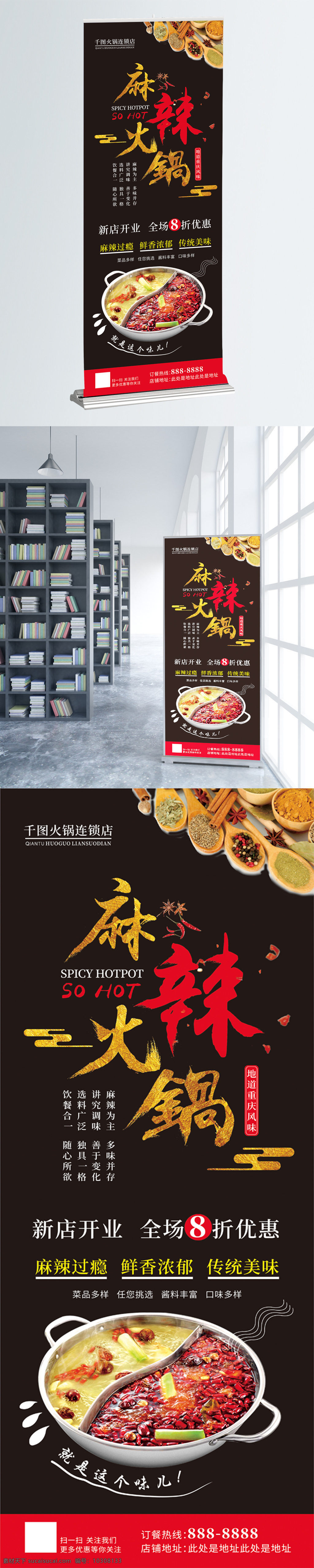 黑色 简约 麻辣 火锅 美食 展架 易拉宝 大气 黑色简约 辣椒 食物 美味 餐厅