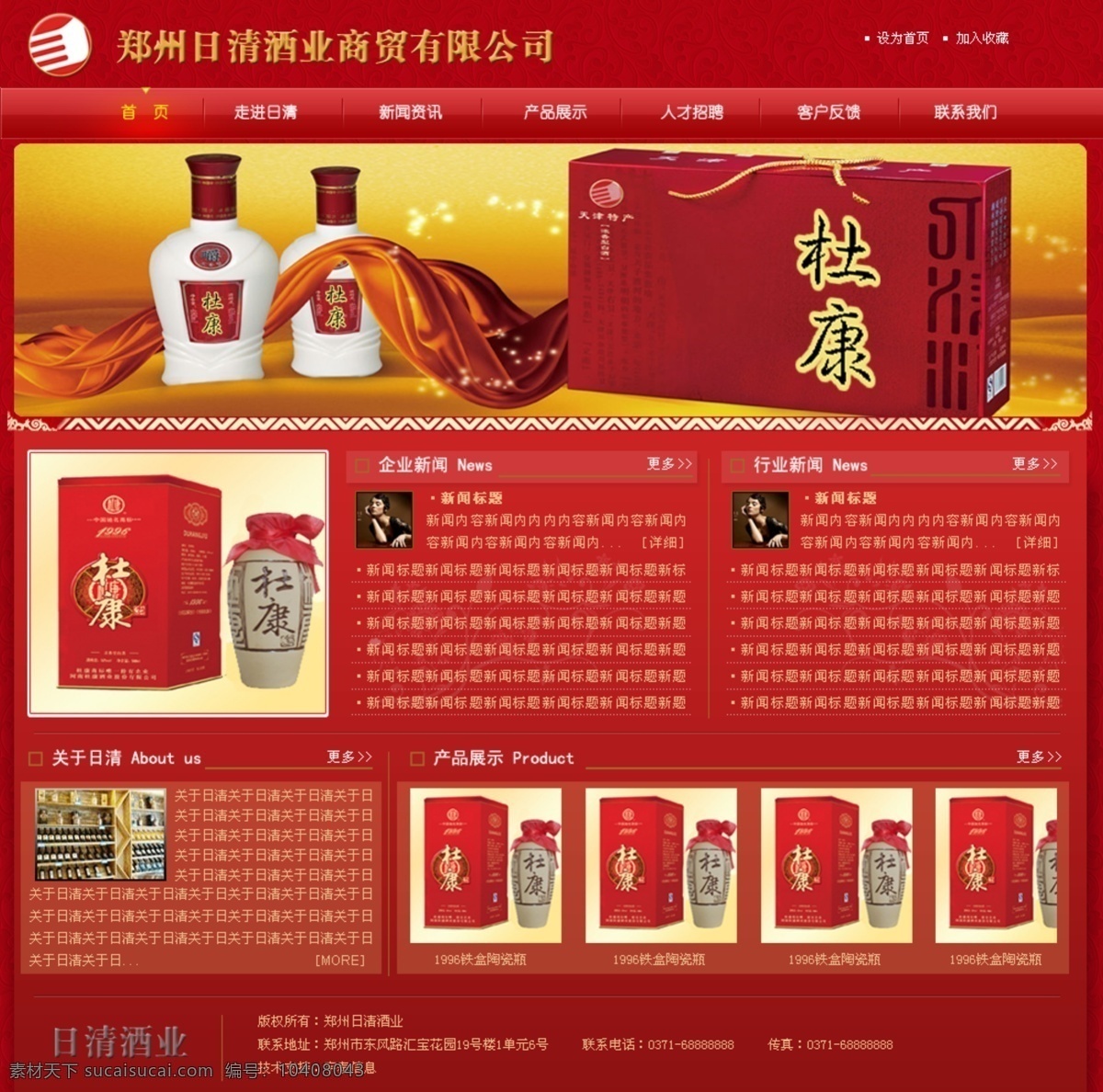 网页模板 酒 网页 喜庆 源文件 中文模版 网页素材