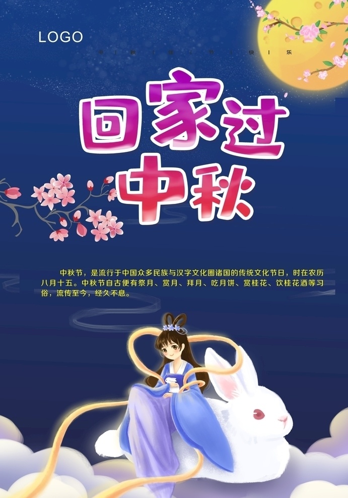 中秋海报图片 中秋海报 中秋插画 中秋素材 中秋元素 中秋 中秋广告 月亮 嫦娥 白云 月饼 桃花 蓝色渐变背景
