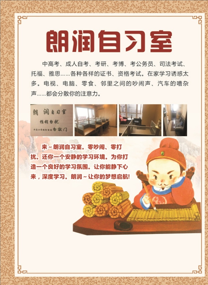 自习室 海报 中国风图片 中国风 古风 卡通 写字 古代小人 读书 dm宣传单