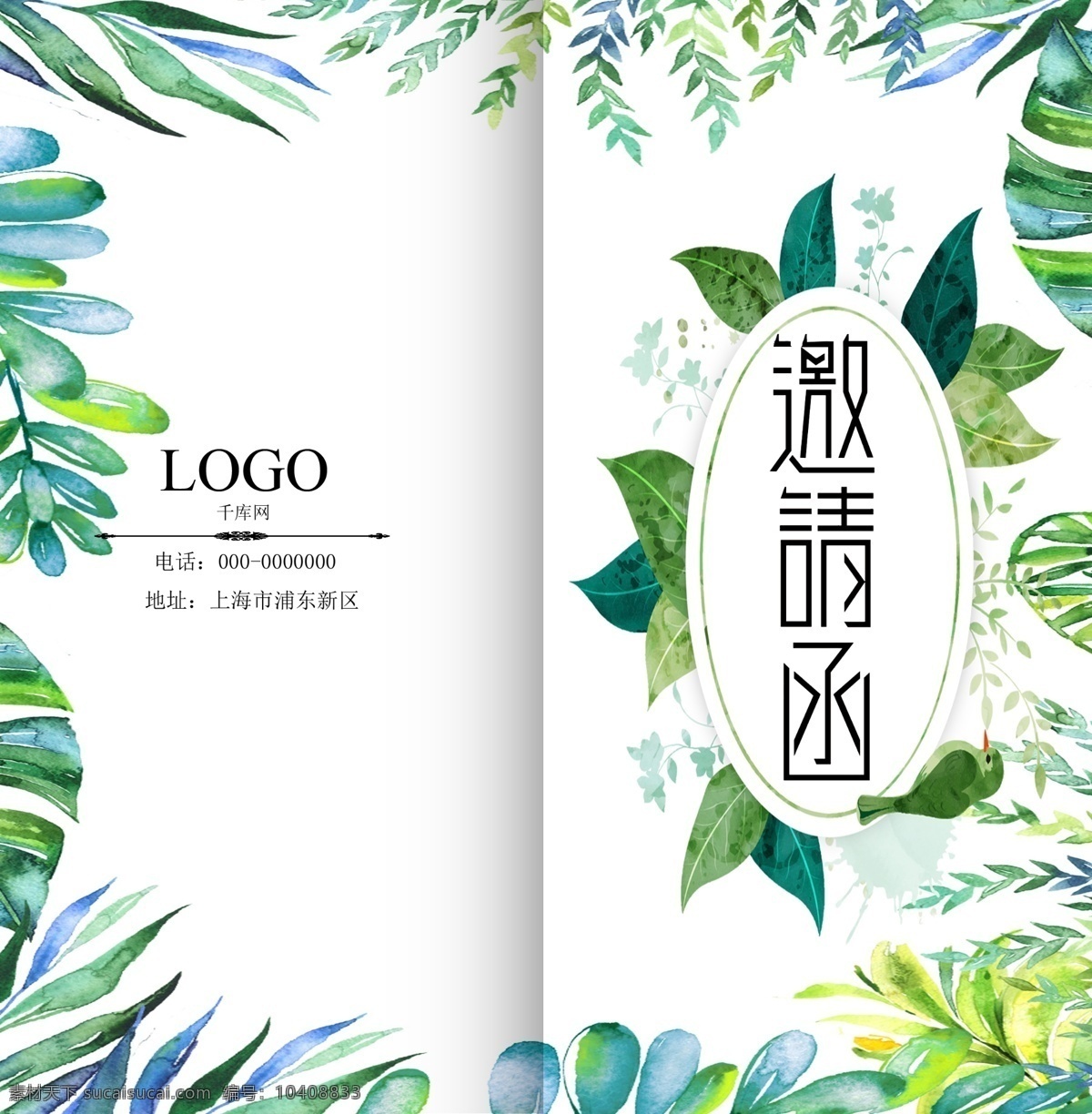 现代 植物 插画 邀请函