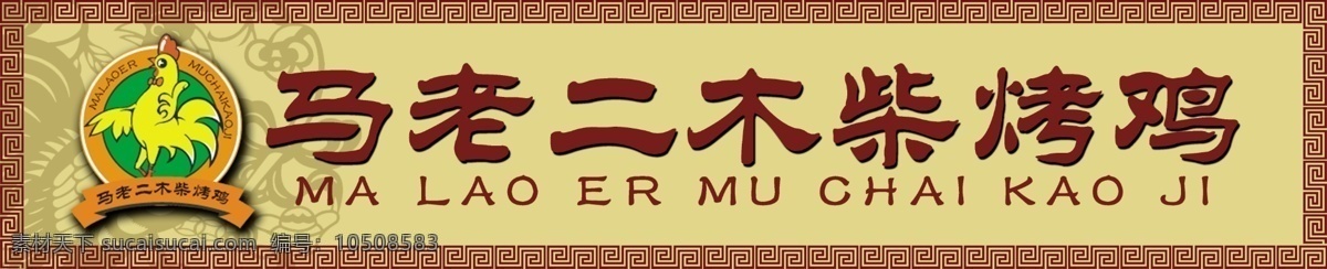 门 头 门面 效果 鸡标志 门头 招牌 标准门面 烤鸡店门头 psd源文件