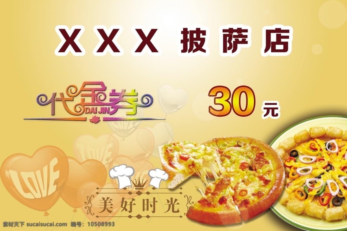披萨优惠券 优惠券 披萨 披萨底图 黄色