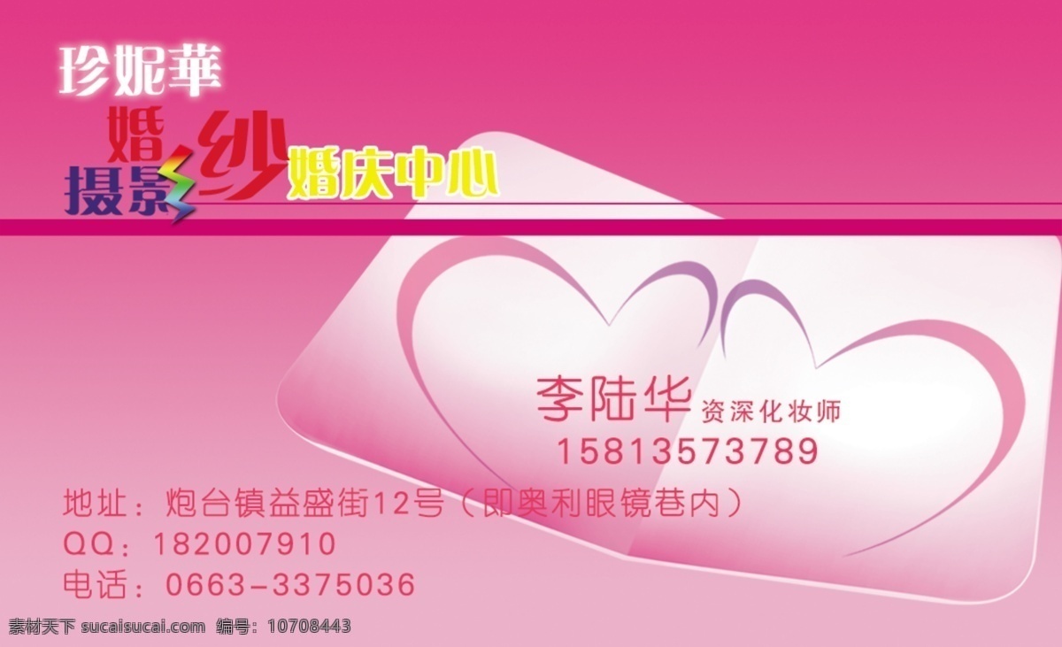 婚庆 名片 爱心 广告设计模板 婚庆名片 卡通情侣 名片卡片 源文件 名片卡 广告设计名片