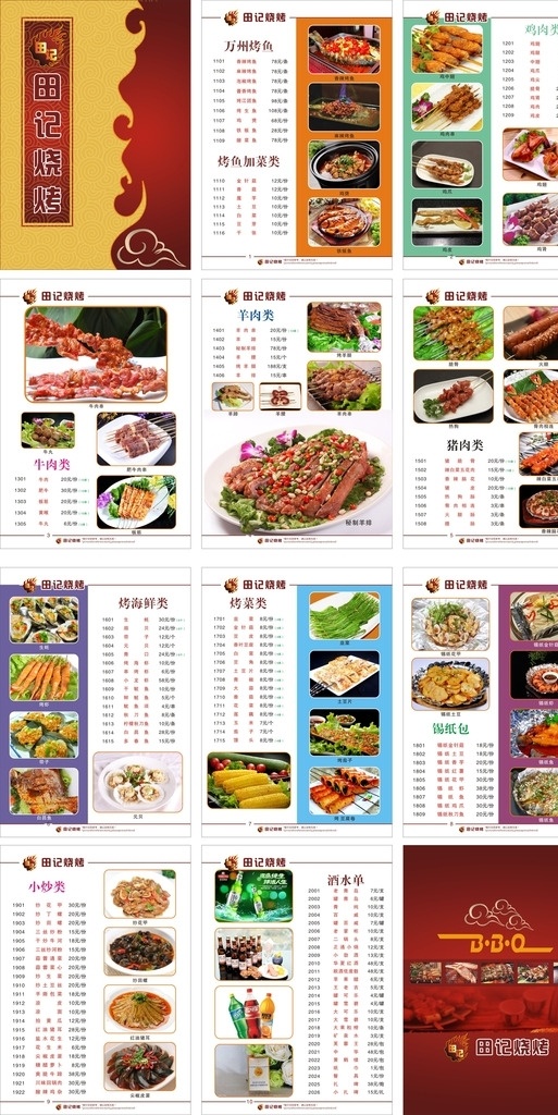 菜谱 菜谱设计 菜谱简介 菜谱菜品 饭店菜谱 餐饮菜谱 美食菜谱 菜谱灯箱 菜谱宣传 菜谱文化 菜谱样稿 红底菜谱 菜谱图片 菜谱照片 高清菜谱 菜谱模板 菜谱cdr 菜谱菜单 菜谱餐饮 烧烤菜谱 菜谱美食 菜谱案例 饭馆菜谱 大排档菜谱 烧菜菜谱 餐馆菜谱 餐馆菜谱菜单 菜谱图 画册设计