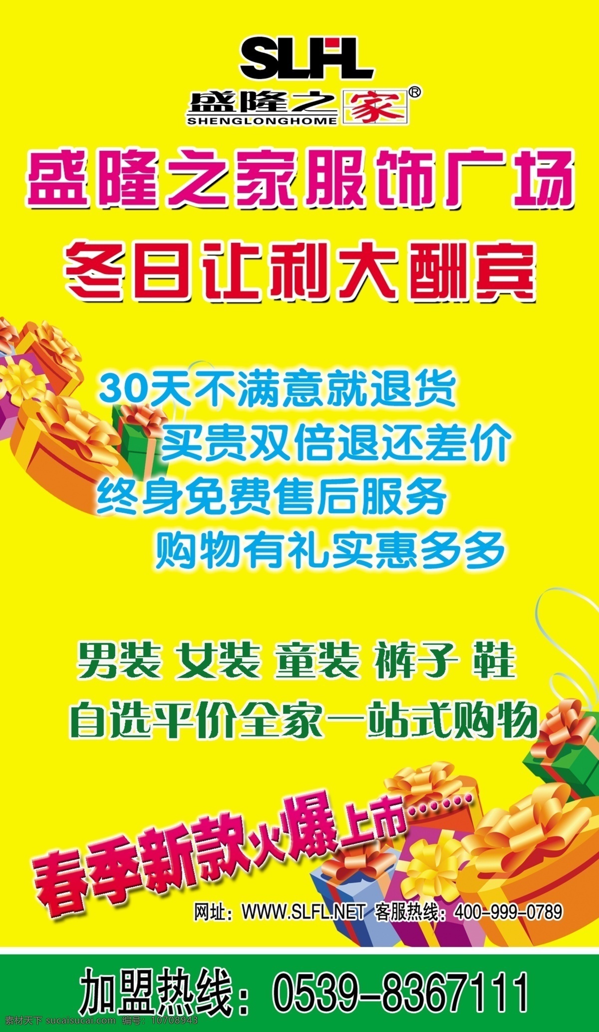 盛隆之家 礼品 黄色背景 标志 活动广告 企业类