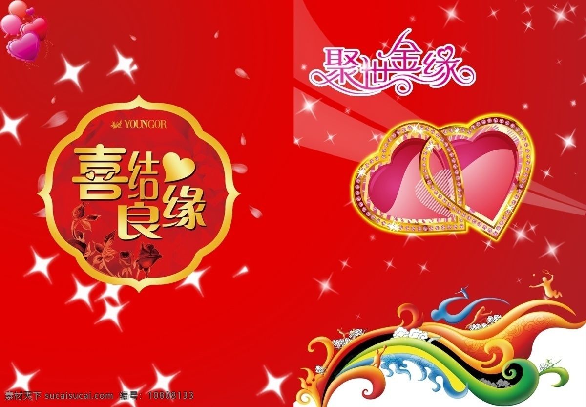 dm宣传单 ps 白色 粉红色 广告设计模板 红色 花 黄色 婚庆喜庆折页 喜庆背景 心形 心形气球 喜结良缘字体 星星 聚世情缘字体 线条 浪花 源文件 psd源文件 婚纱 儿童 写真 相册 模板
