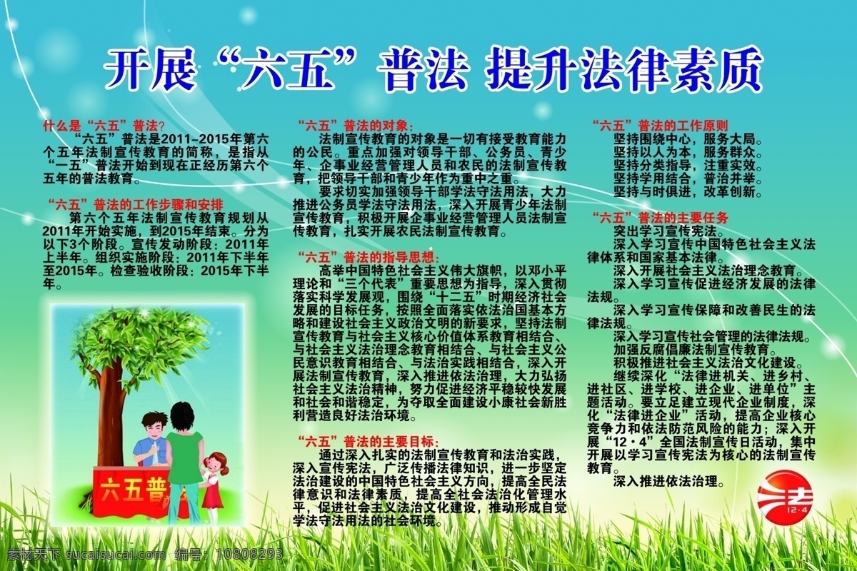 法律 广告设计模板 普法 宣传 宣传栏 源文件 展板模板 六 五 展板 模板下载 六五普法 其他展板设计