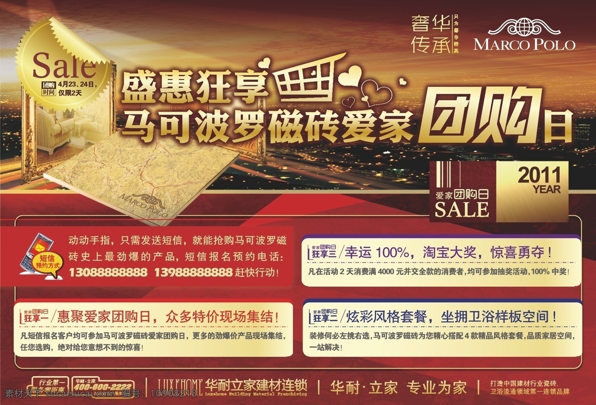 团购 促销 dm宣传单 城市夜景 团购促销 马可波罗瓷砖 恩惠狂享 矢量 淘宝素材 淘宝促销海报