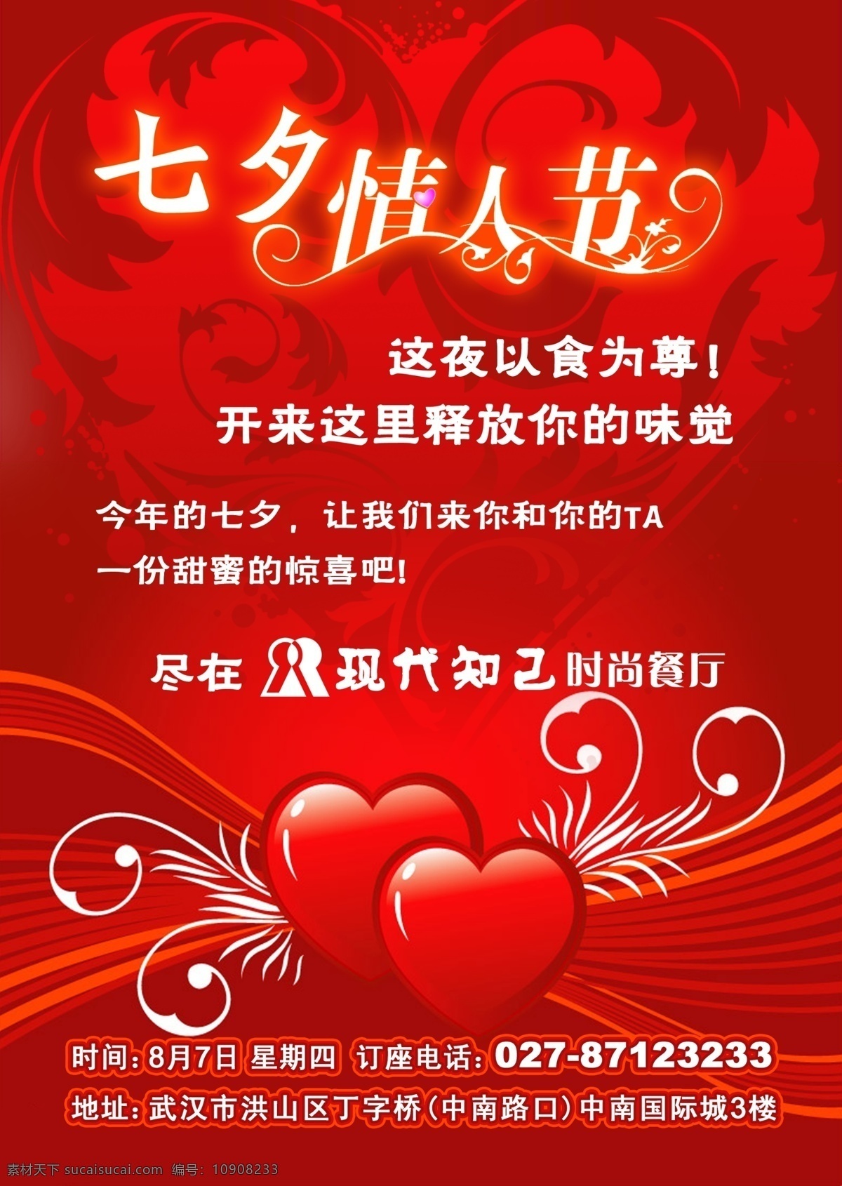分层 psd源文件 底图 红色背景 花朵 花纹 节日素材 节日 七夕情人节 情人节 心型 海报 源文件库 ps 海报背景图
