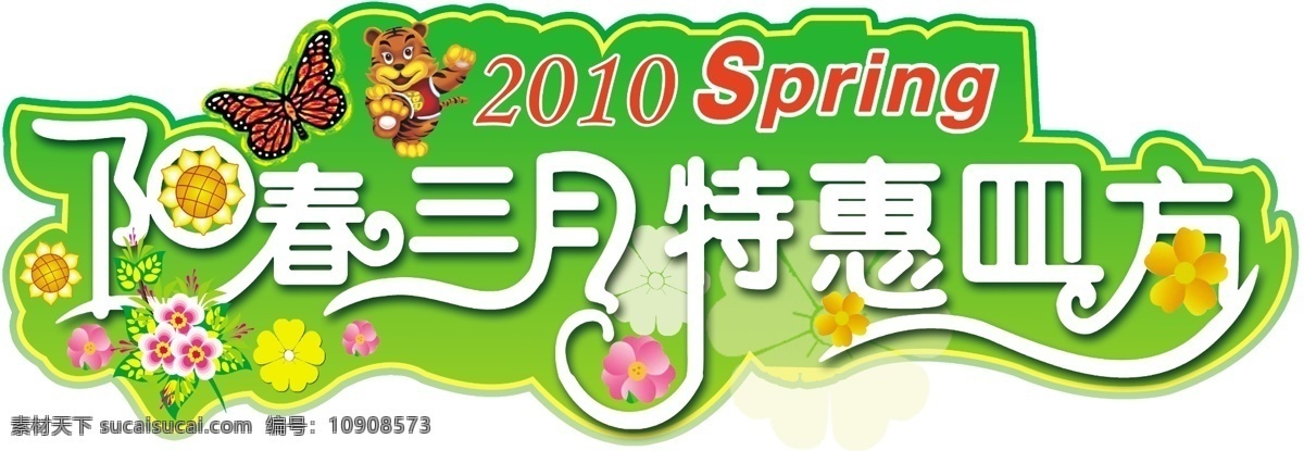 阳春 三月 报头 春天 绿色 阳春三夜 psd源文件