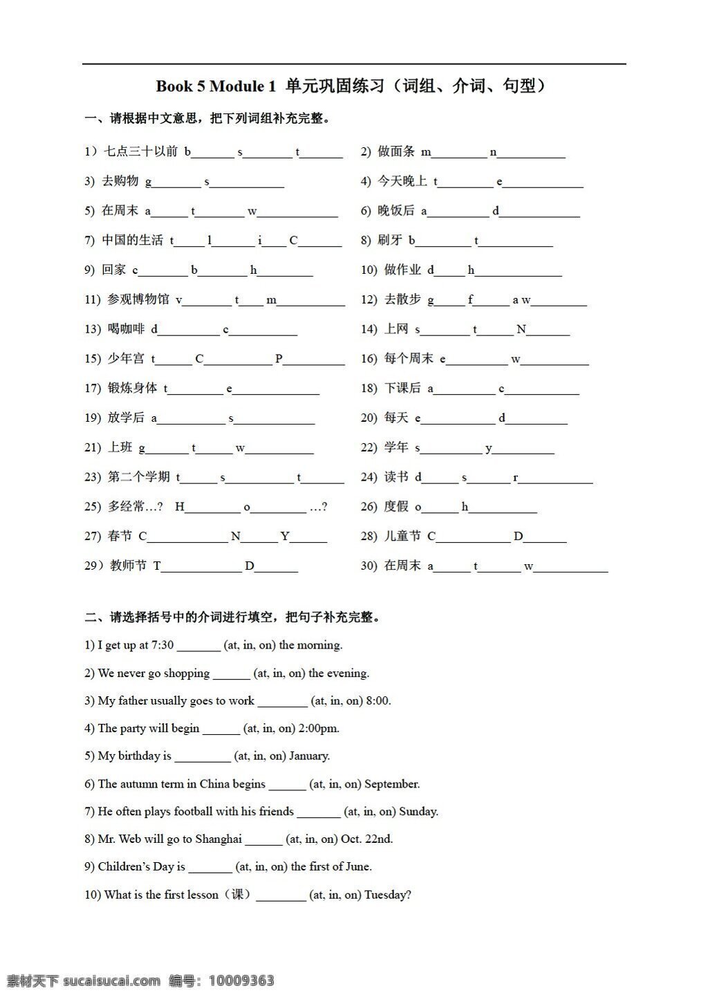 五 年级 上 英语 module routines and dates 单元 巩固 练习 教科版 五年级上 试题试卷