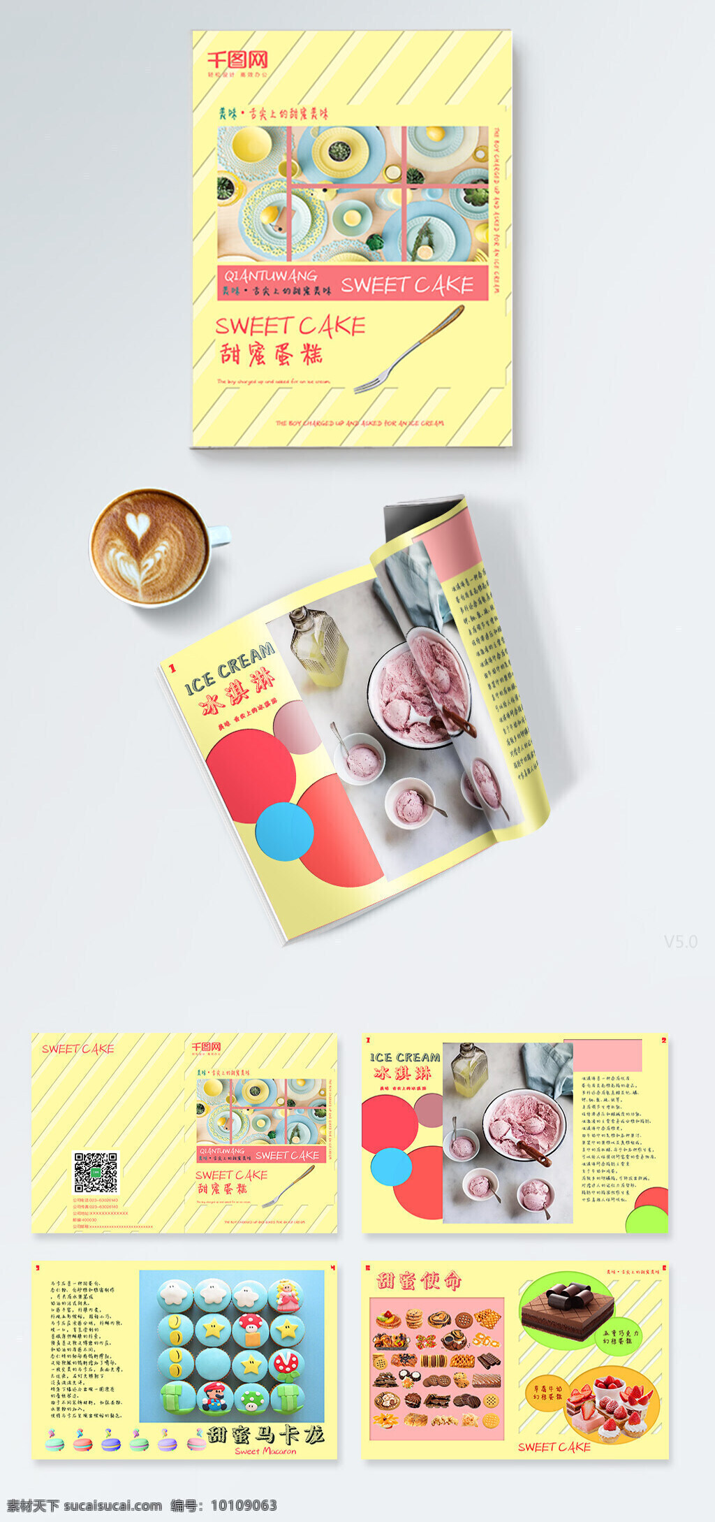 简约 小 清新 甜点 画册设计 小清新 甜品 蛋糕 下午茶 茶点