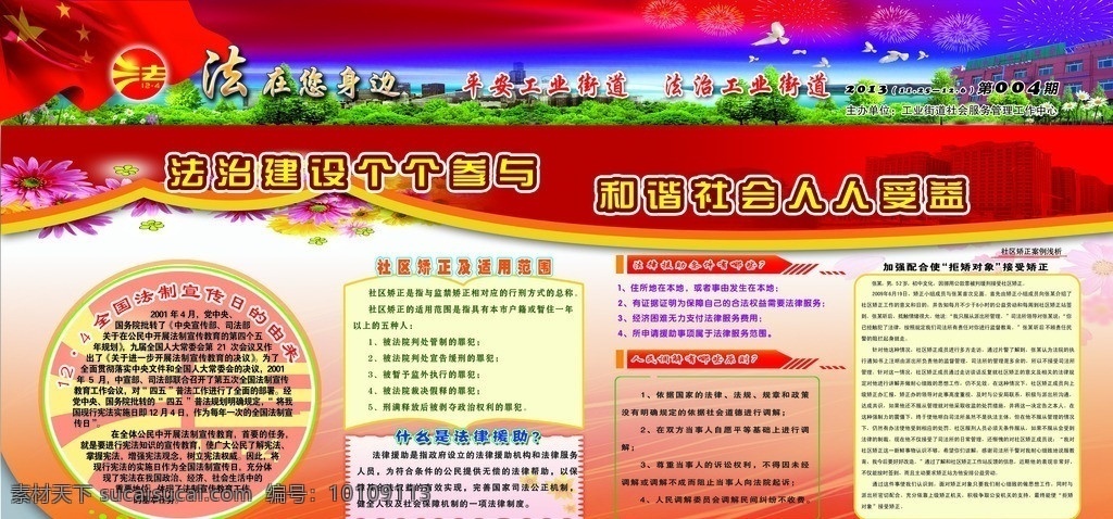 法制建设展板 法制建设 法制宣传日 社区矫正 法律援助 人民调解 展板模板 广告设计模板 源文件