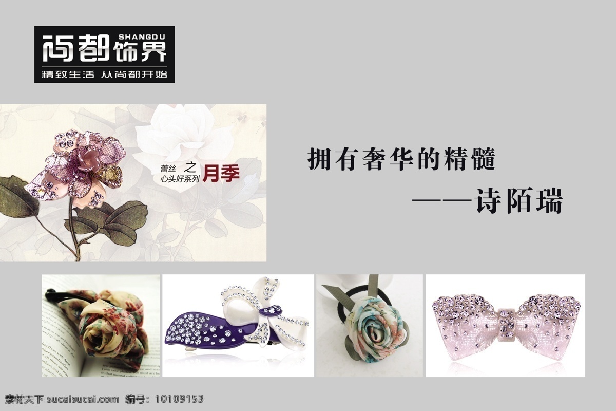 头饰 发饰 饰品 发夹 时尚 奢华 大气 模板 诗陌瑞 服饰 分层 源文件