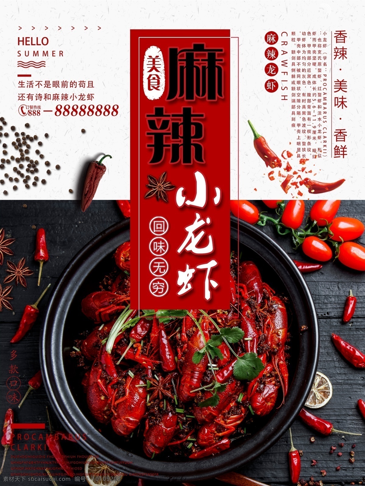 简约 大气 麻辣 小 龙虾 美食 小龙虾 美食海报 美味 回味无穷 香辣 香鲜 麻辣小龙虾 流连 流连印象