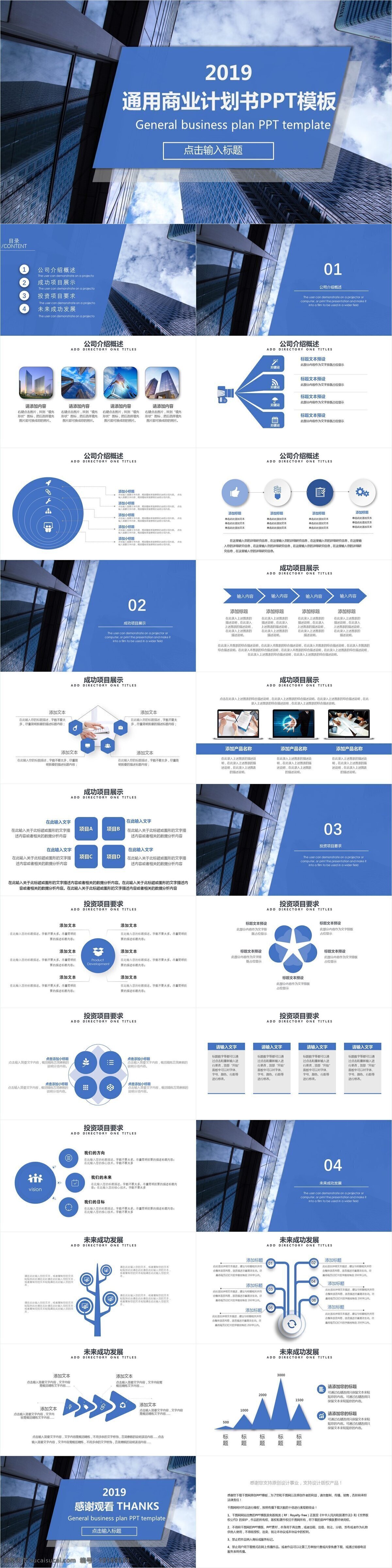 简约 风 通用 商业 计划书 模板 创意 工作汇报 策划 报告 商业计划书 年终总结 项目部 简约风