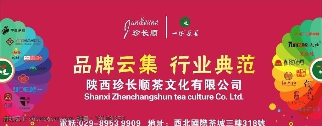 品牌云集 行业典范 彩色 七彩 茶 行业 logo 茶具品牌 珍长顺 一乐茶具 茶具商店广告 标志图标 企业 标志