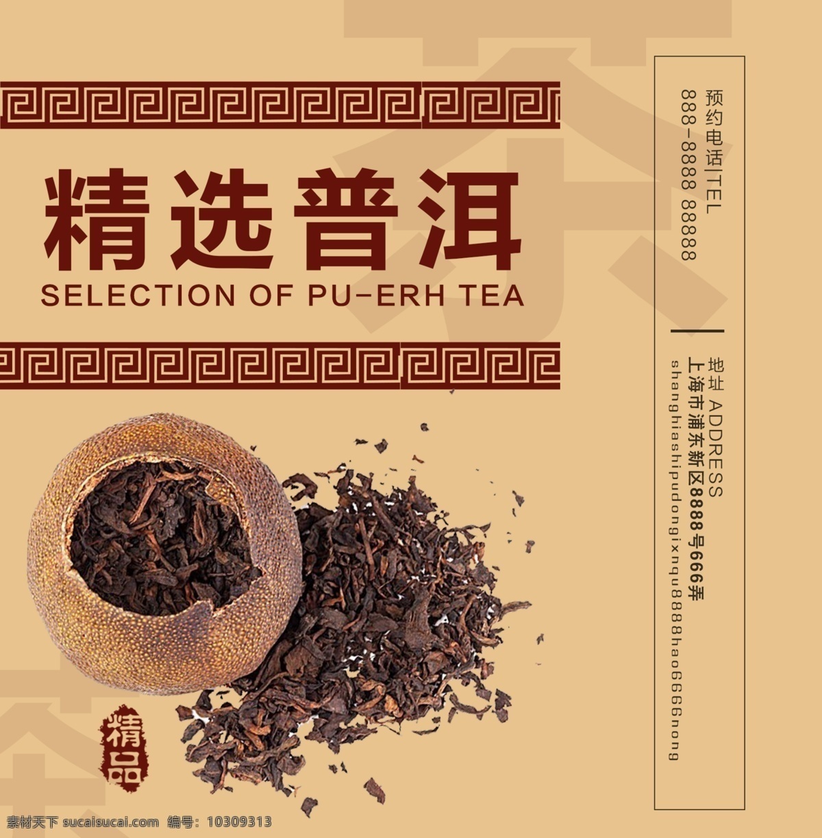 简约 黄色 背景 普洱茶 精美 手提袋 模板 茶叶 茶文化 精品 包装 精选 普洱 茶