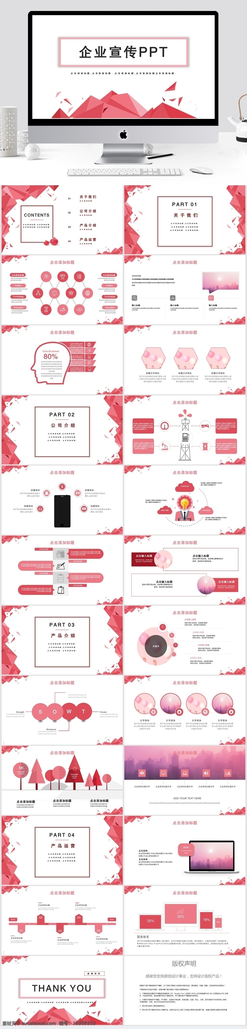 简约 大气 企业 宣传 模板 企业宣传 ppt模板 创意ppt 简约风ppt 画册ppt 产品 介绍 企业简介 商务合作 策划ppt 报告ppt