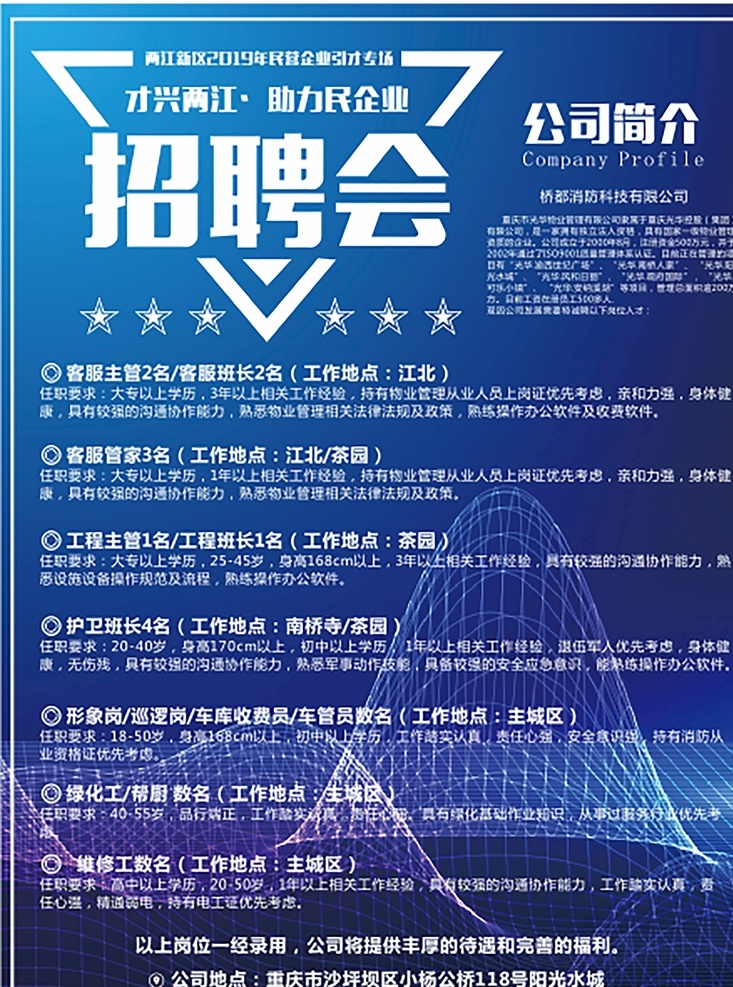 招聘 招牌 海报 广告 科技 公司简介