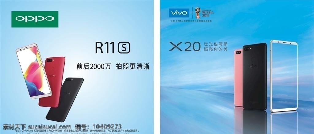 oppo vivo 广告 手机广告 手机海报 手机宣传画 现代科技 数码产品