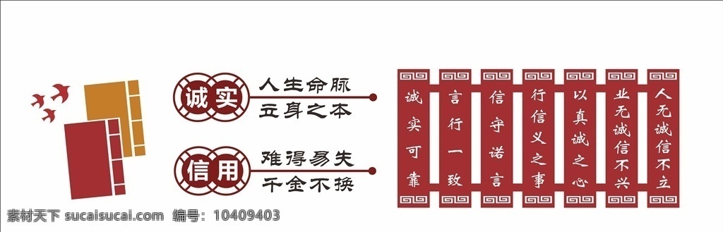 诚信文化墙 校园文化 校园文化墙 诚信文化 诚信装饰墙 传统文化 文化艺术