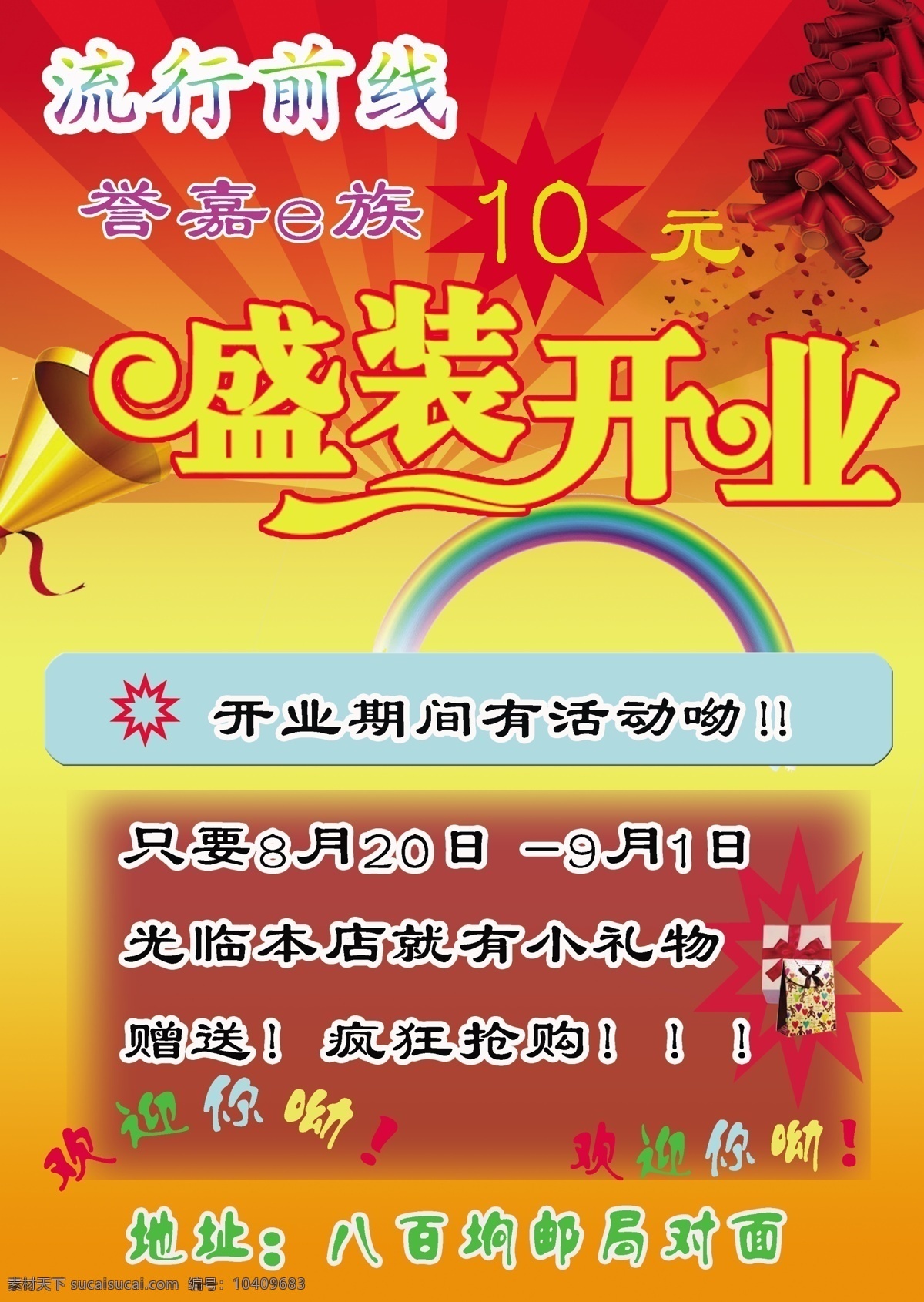 盛装 开业 分层 鞭炮 大喇叭 光线 盛装开业 源文件 七彩桥 节日素材 2015羊年