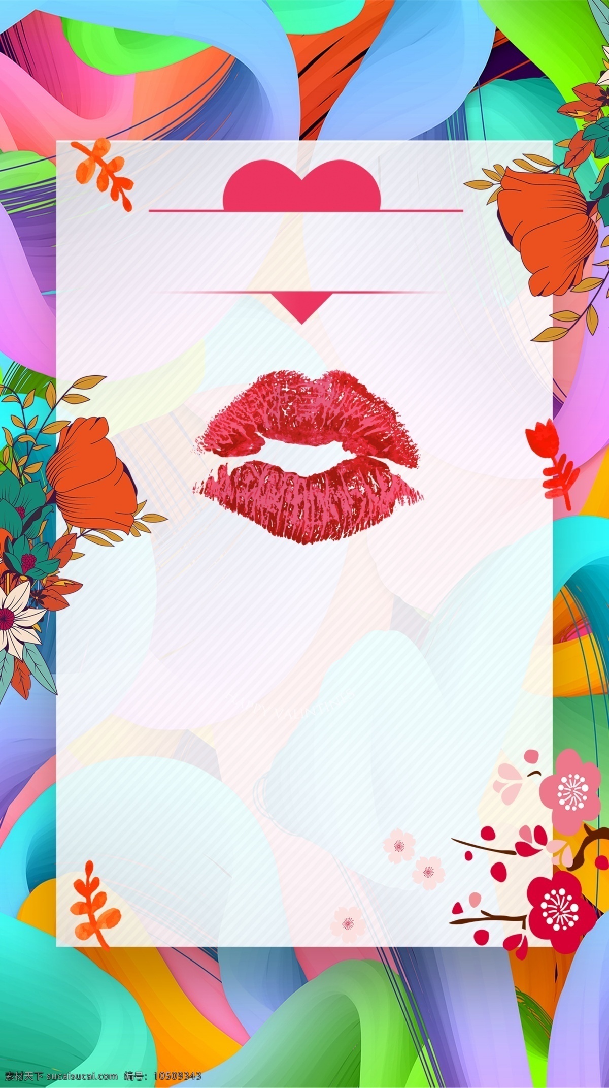 爱 情人节 彩绘 h5 背景 水彩 红唇 红心 花朵 手绘 色彩绚丽 214 2月14 文化艺术 节日庆祝