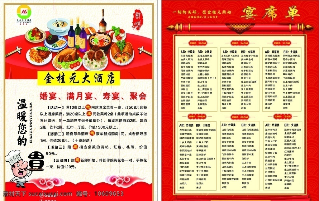 酒店包席菜单 宴席菜单 菜谱图 团圆宴菜谱 菜谱 菜单菜谱