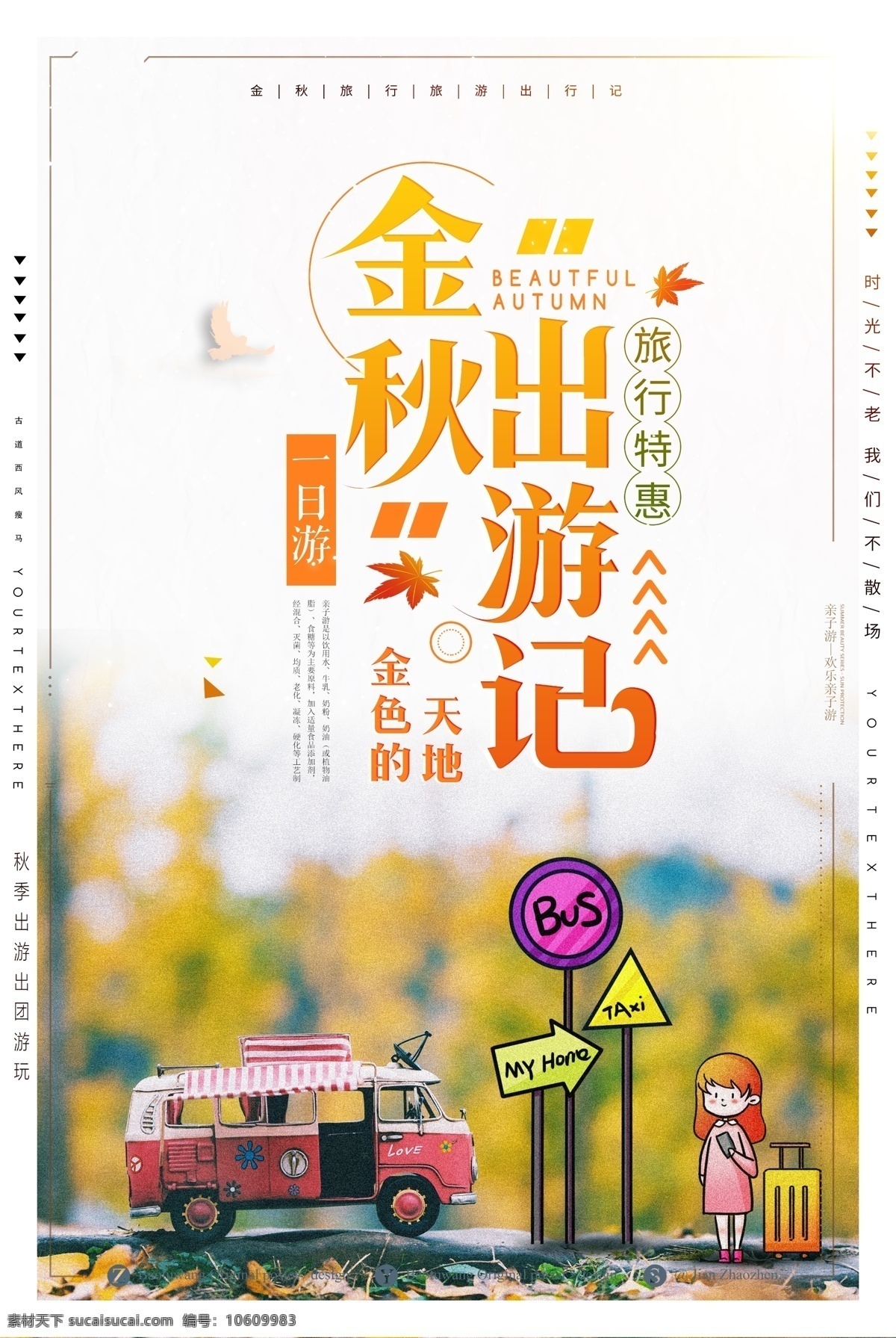 秋游 金秋出游图片 旅游 秋天旅游 秋天 秋游插画 秋季 秋天海报 秋天促销 出国旅游 金秋旅游季 促销 秋天出国游 秋季旅游 旅游dm 金秋旅游 单页 秋天旅游季 秋季打折 秋季旅游吊旗 吊旗 秋天促销海报 秋季促销海报 秋天吊旗 秋天展架 旅游海报 组团 约会秋天 约惠秋天 感恩回馈 花纹 旅行社 促销酬宾