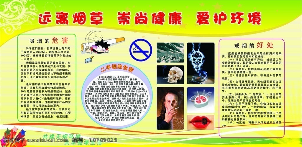 禁烟宣传 禁烟 展报 背景 底纹 健康 展板 医疗保健 生活百科