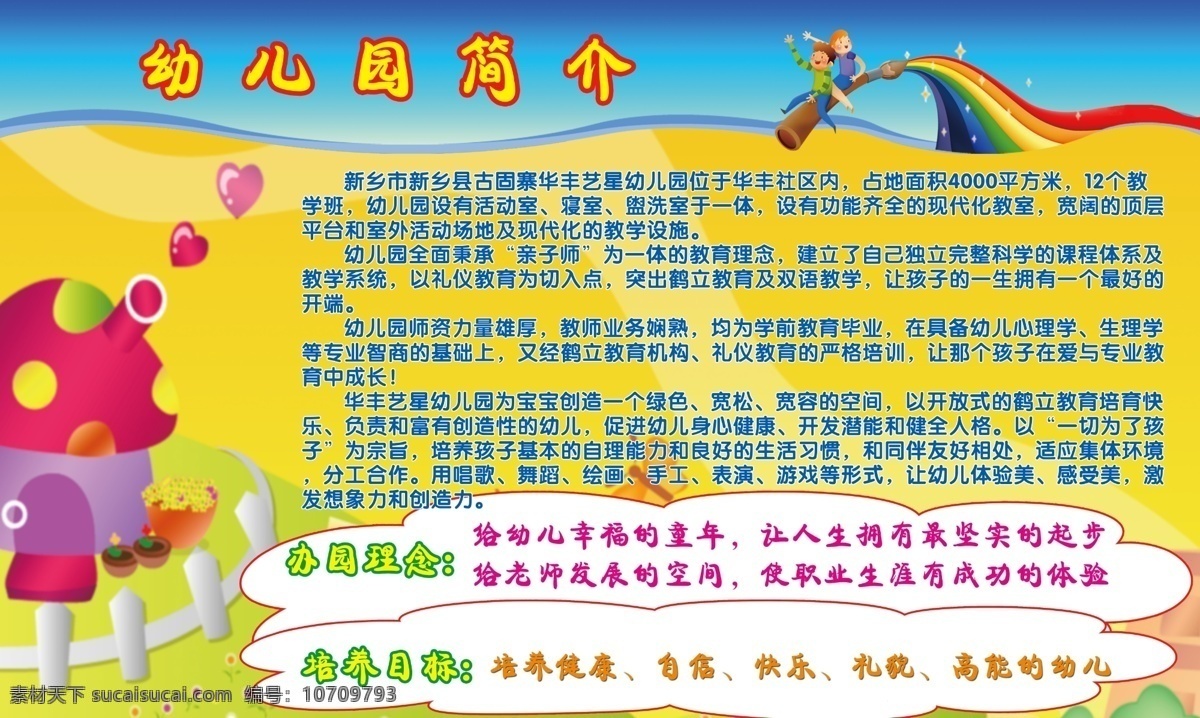 幼儿园简介 卡通背景 橘色背景 骑 彩虹 炮 小孩 卡通小房子 云朵形状 广告设计模板 源文件