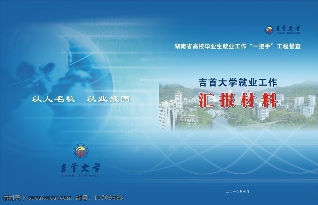 高校 毕业 就业 汇报 材料 汇报材料 毕业就业材料 毕业就业汇报 高校就业毕业 矢量