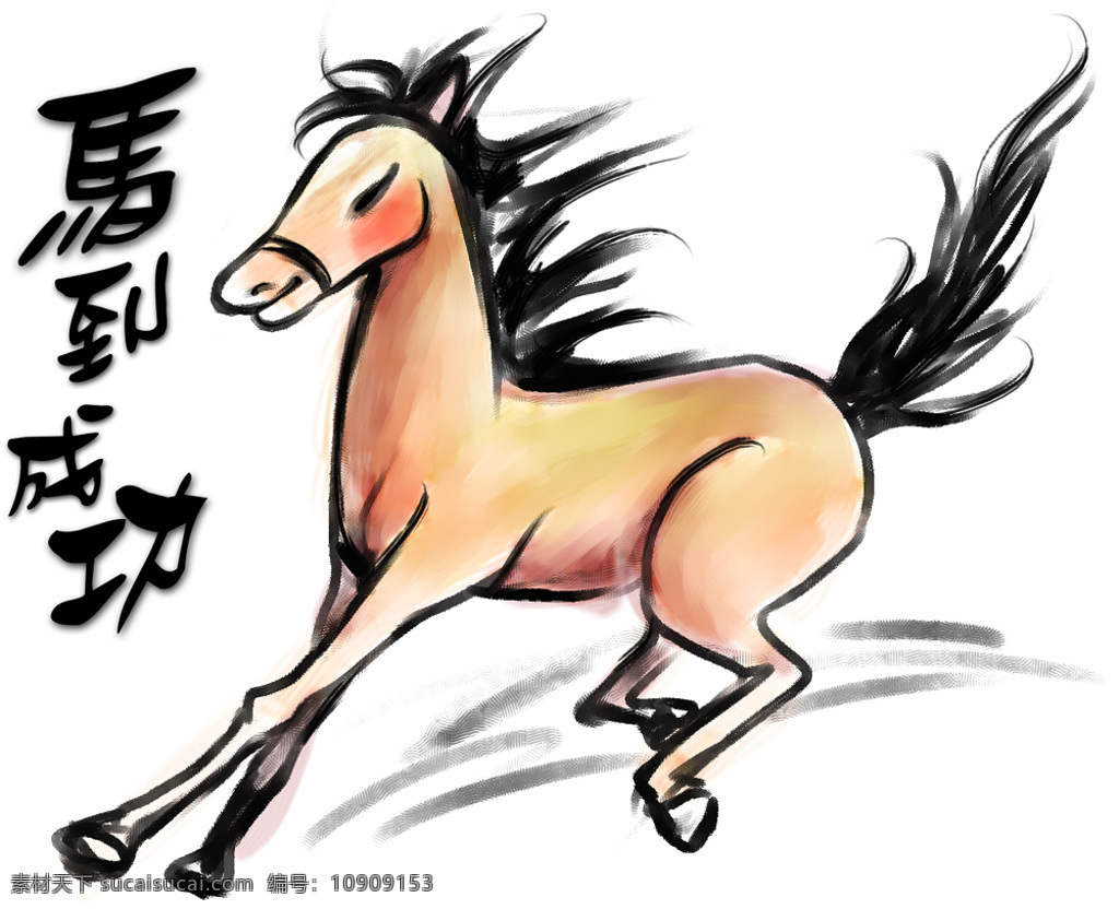 十二生肖 马 马到成功 动漫动画 设计图库