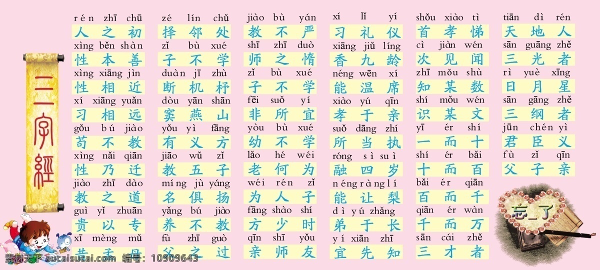 三字经 带 拼音 画笔 卡通 非所宜 其他模版 广告设计模板 源文件