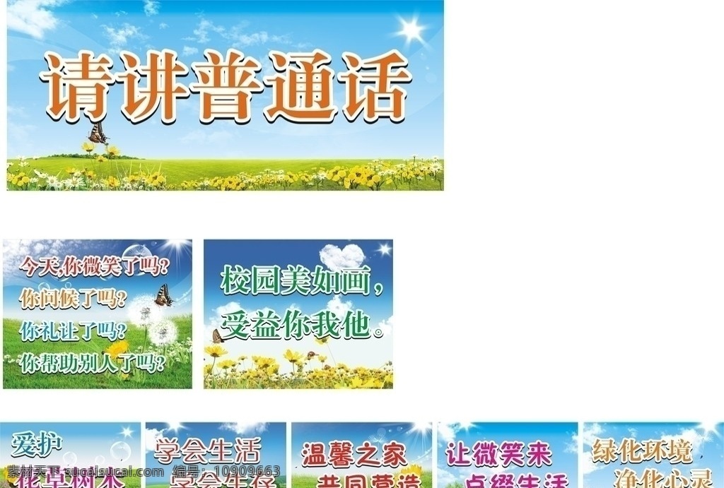 温馨提示 温馨标语 学校 小标语 请讲普通话 今天 你微笑了吗 环境 生活 花草标语 其他设计 矢量