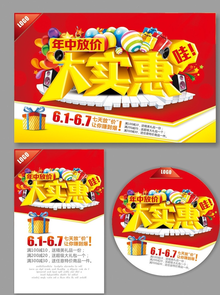 促销 促销海报 年中大促 年中巨惠 年终大促 年中放价 感恩回馈 史无前例 年终促销 年中海报 淘宝大促 淘宝促销海报 礼献全城 感恩促销 让利 抄底价 感恩巨惠 百万让利 天猫 淘宝 聚划算 巨划算 换季清仓 大甩卖 大酬宾 团购会 砍价会 团购 千人团购 万人团购 低价团购 团购促销 展板模板