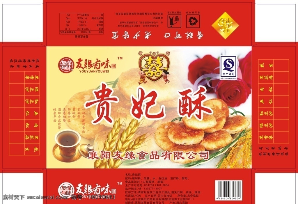 贵妃酥 喜 酥饼 茶杯 小麦 玫瑰 包装设计