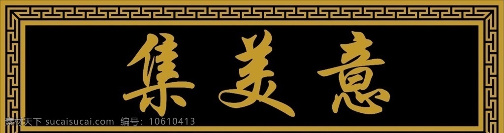 中式门头图片 中式 中国风 祥云 门头 绛紫色 共享素材 文化艺术 传统文化