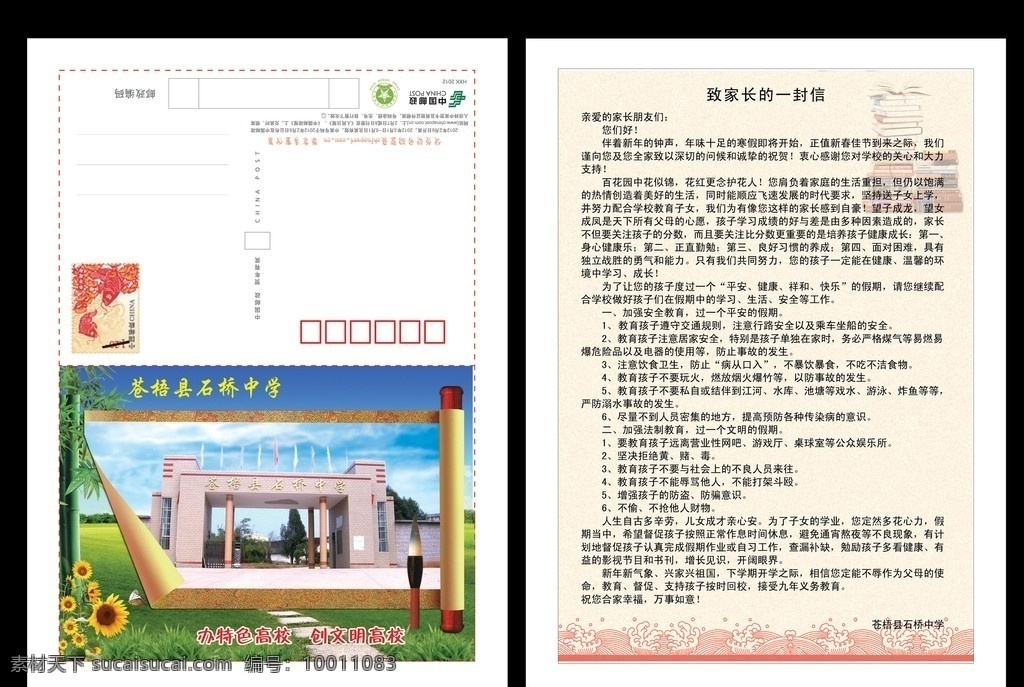 学校贺卡 学校信卡 信卡 邮政贺卡 邮政信卡 花 学校宣传 竹 路 草地 致 家长 封信 蓝天白云 名片卡片 广告设计模板 源文件