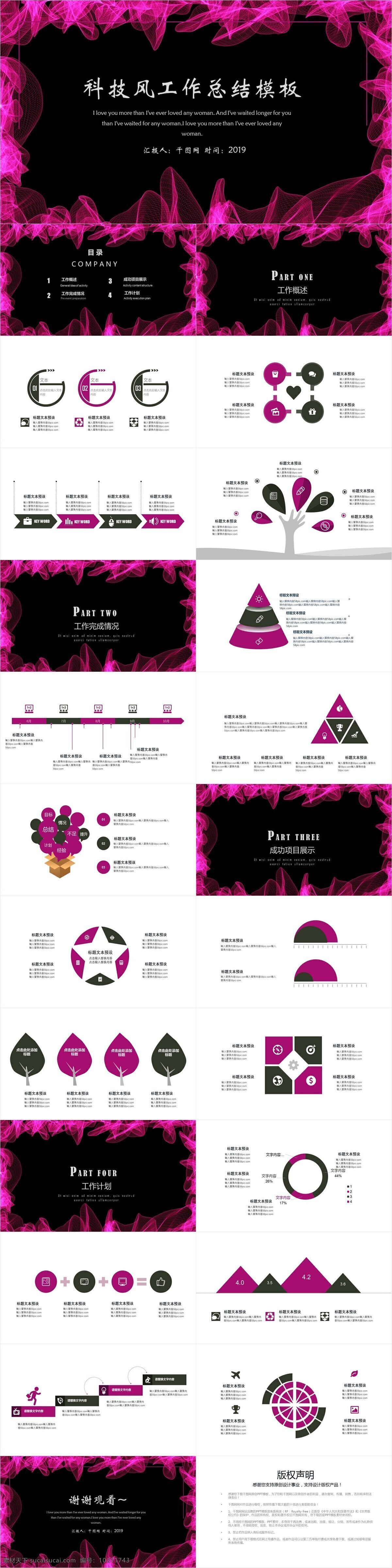 科技 风 工作总结 模板 大气 商务 工作计划 工作汇报 工作报告 月度总结 月度报告 述职报告 科技风