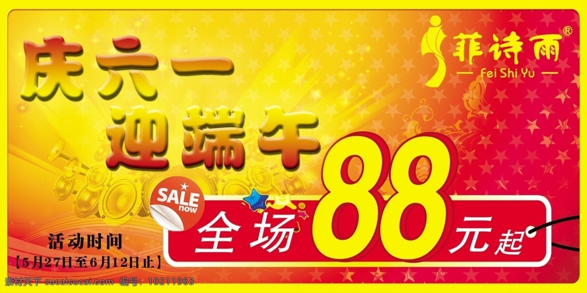 吊 旗 超市吊旗 吊旗 广告设计模板 画册设计 六一端午 喜庆吊旗 源文件 全场88元 其他画册封面