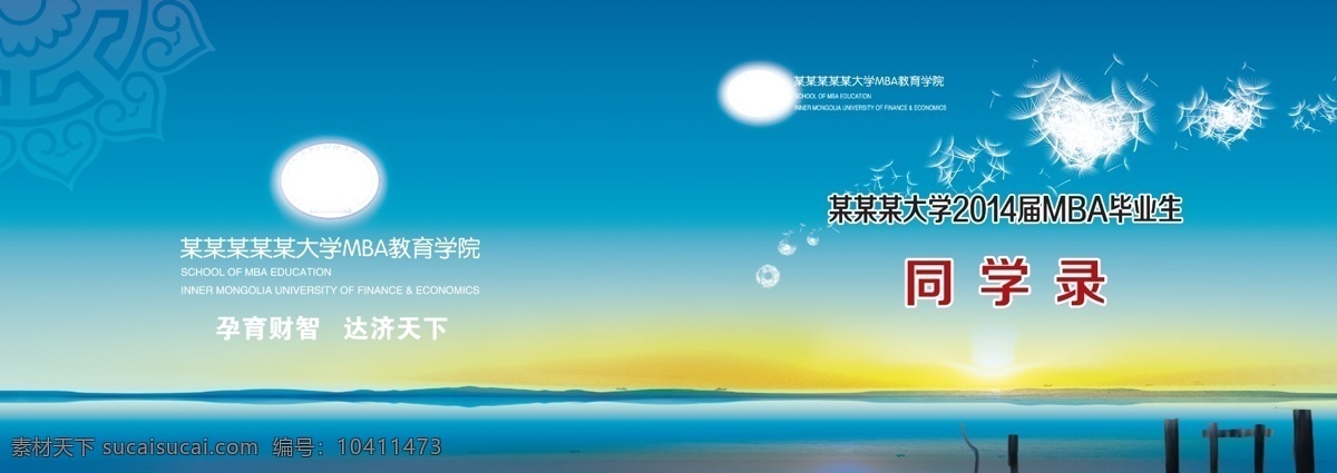 同学录 画册设计 海岸线 花纹底纹 同学录画册 夕阳 心型蒲公英 纪念册 整套