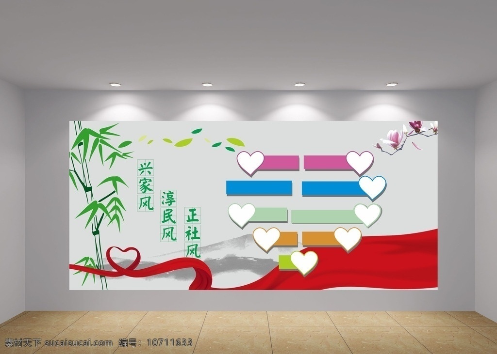 廉政文化墙 三风 党建 墙面造型 心形 彩带 竹子 展板模板