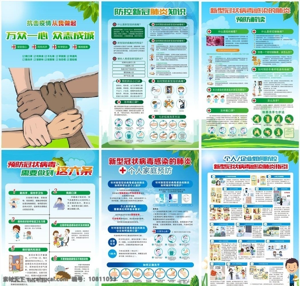 新型 冠状 病毒 海报 新型冠状病毒 宣传标语 2019 ncov 新型冠状 病毒展板 新型肺炎 预防新型 冠状病毒 宣传栏 病毒性肺炎 冠状病毒科 如何预防新 型冠状病毒 武汉肺炎 肺炎病毒 冠状肺炎 新型冠状肺炎 冠状病毒展板 冠状病毒宣传 防控疫情展板 防控疫情标语 冠状病毒挂图 坚决打赢疫情 防控狙击战 防控宣传