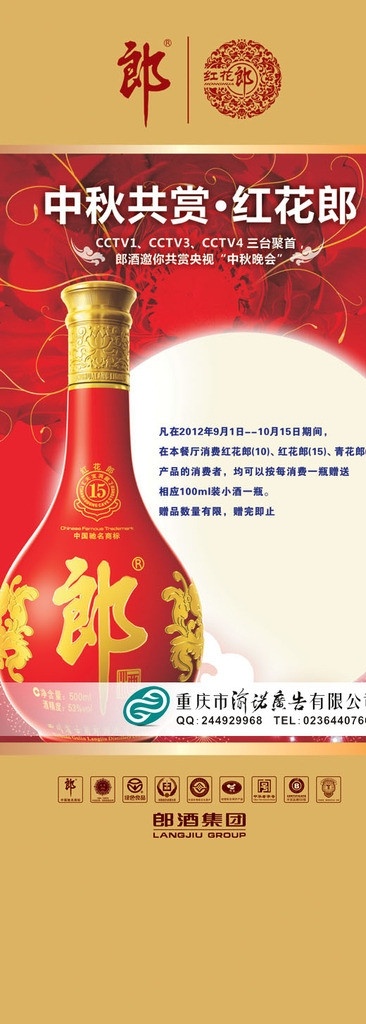 红花郎 15年 郎酒 标志 中秋 月亮 牡丹 矢量图 矢量