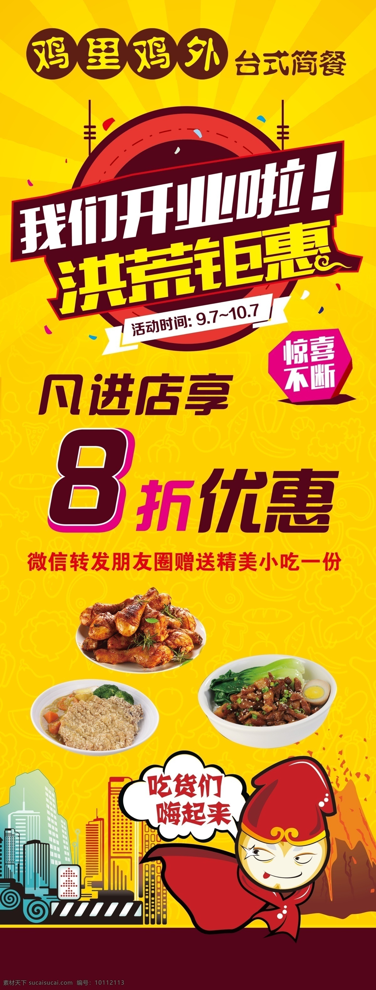炸鸡海报 海报 简餐 快餐 吃货 钜惠 开业 活动 惊喜