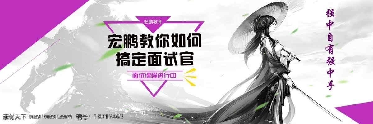 面试 考试 banner 网页头部