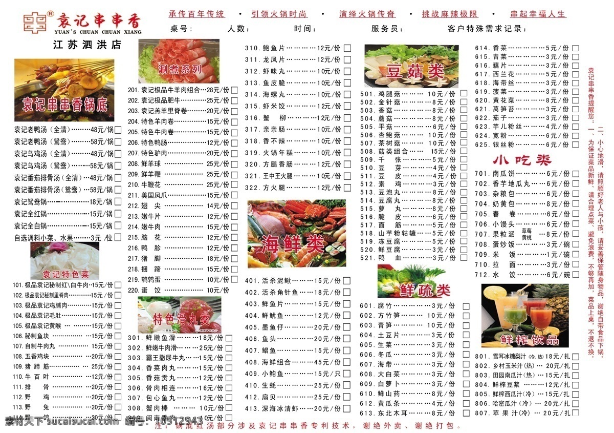 串串香菜单 菜谱 蔬菜 菜单菜谱 广告设计模板 源文件